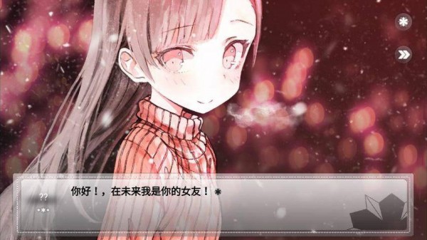 未来女友向我传达了问候攻略