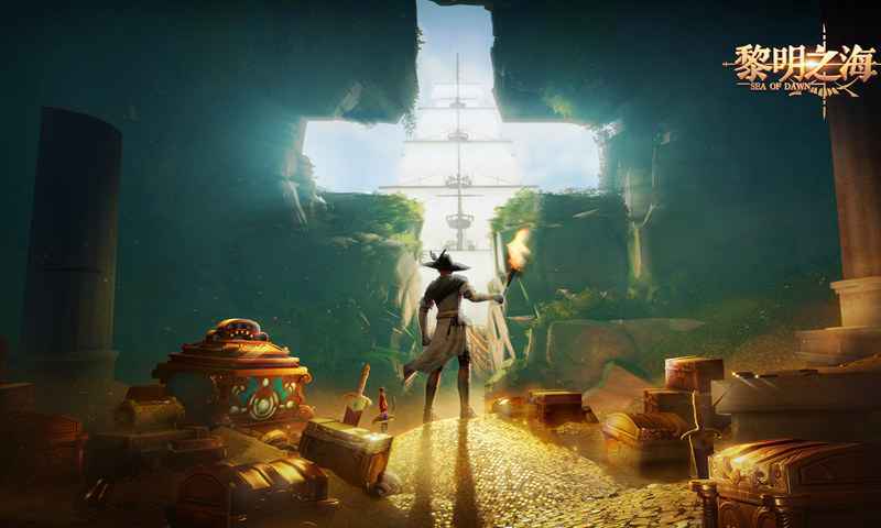 黎明之海手游官网版