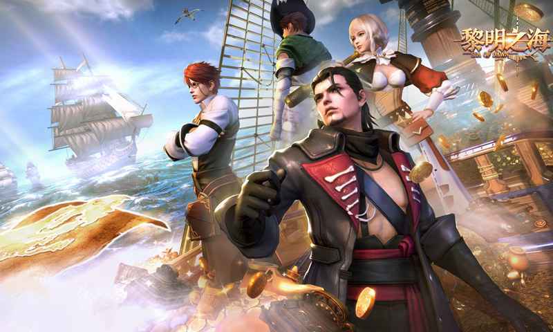 黎明之海手游官网版