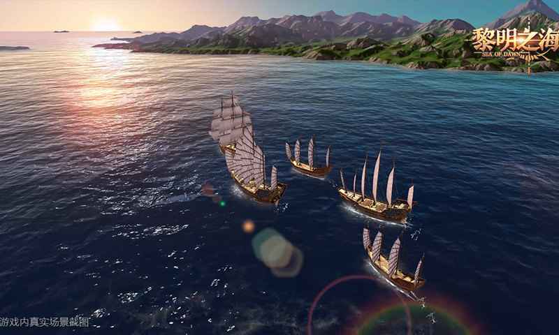 黎明之海手游官网版