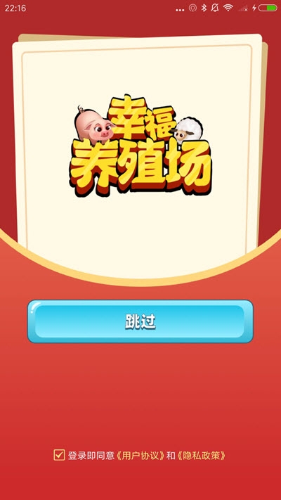 幸福养殖场