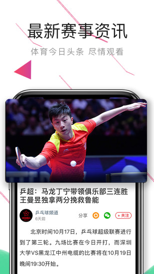 中国体育福利版