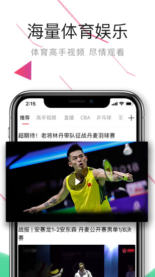 中国体育福利版