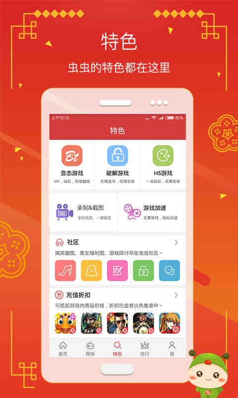 虫虫助手2018旧版本