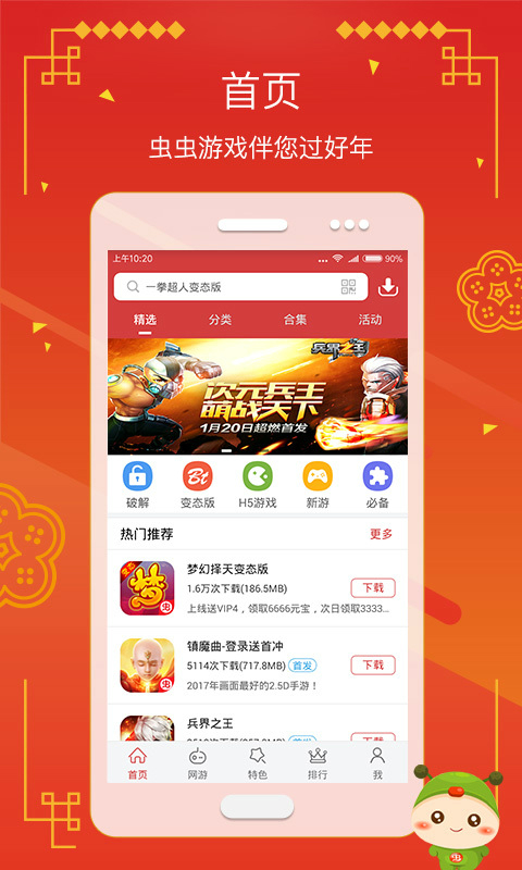 虫虫助手2018旧版本
