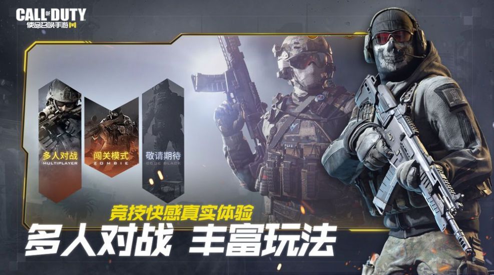 使命召唤手游国际服中文补丁