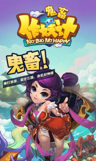 鬼畜作妖计2021版