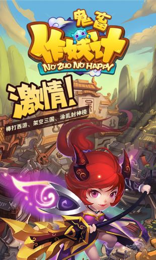 鬼畜作妖计2021版