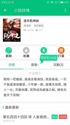 漫咖小说app官方版最新版下载