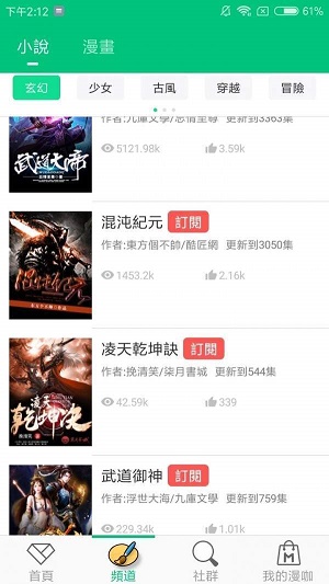 漫咖小说app官方版最新版下载