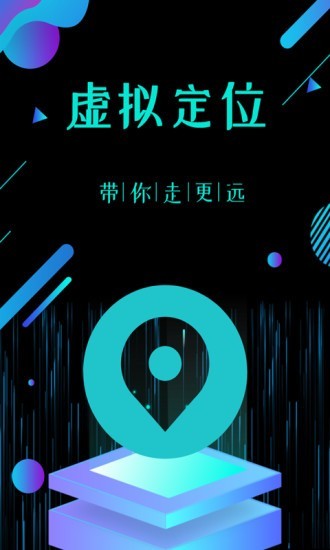 虚拟定位精灵最新版下载
