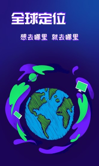 虚拟定位精灵最新版下载