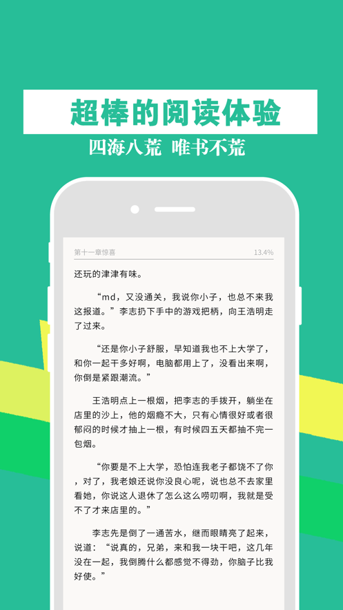 幸福宝小说APP软件