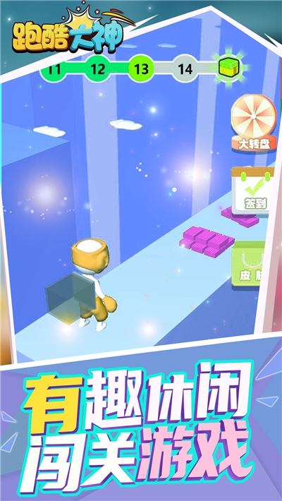 跑酷大神手机版