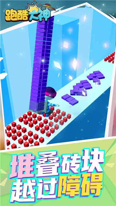 跑酷大神手机版
