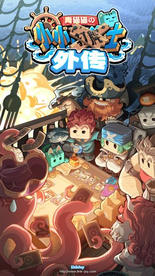 小小航海士外传官方版2021