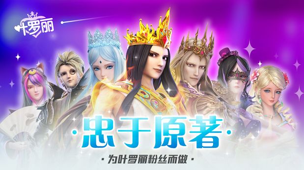 叶罗丽仙境之战最新版