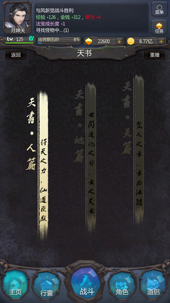 仙侠第一放置安卓版