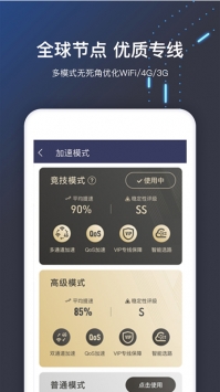 手游加速器