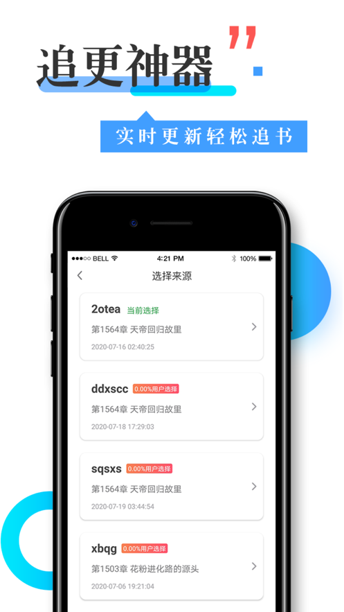 换源神器小说在线免费阅读