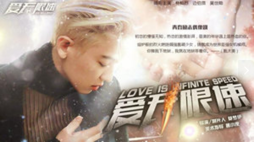 爱无限速新版