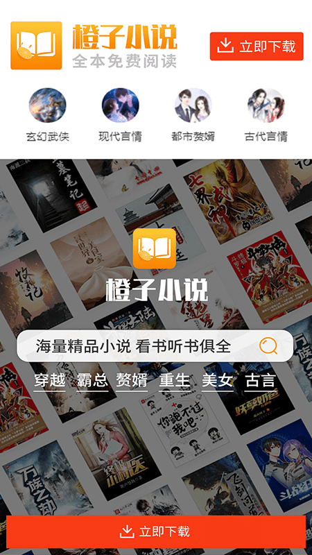 橙子小说免费阅读