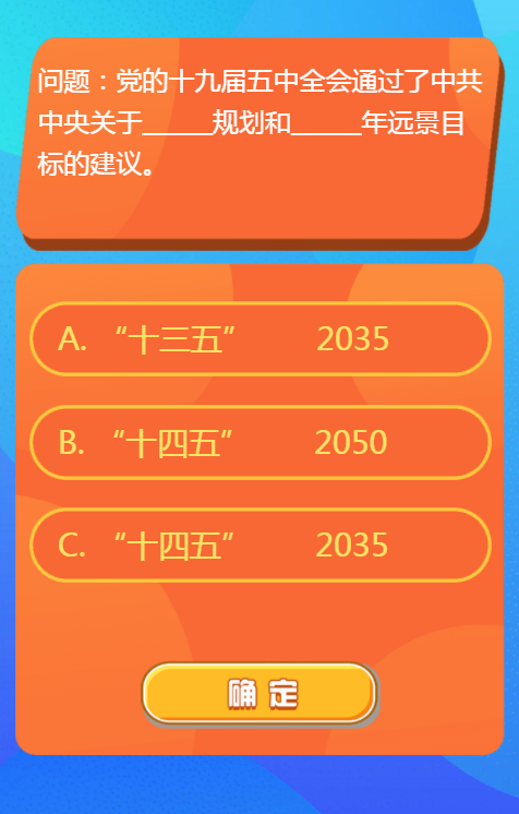 红领巾爱学习特辑答案