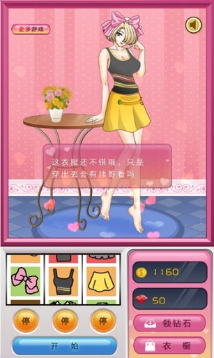 女生试衣间