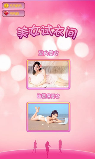 女生试衣间