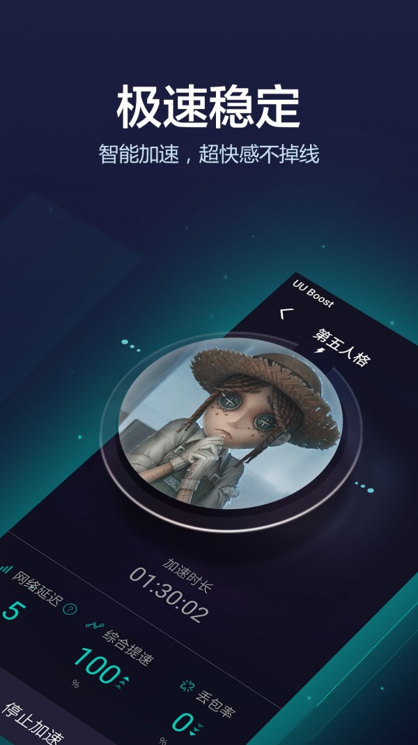 网易UU加速器LOL手游下载