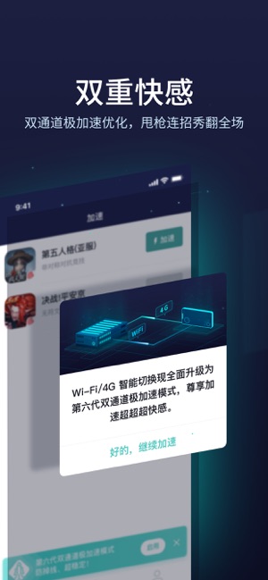 网易uu加速