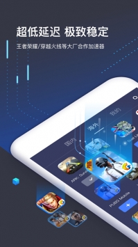 迅游网游加速器