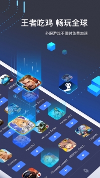 迅游网游加速器