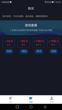 赛博网游加速器免费下载