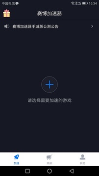 赛博网游加速器免费下载