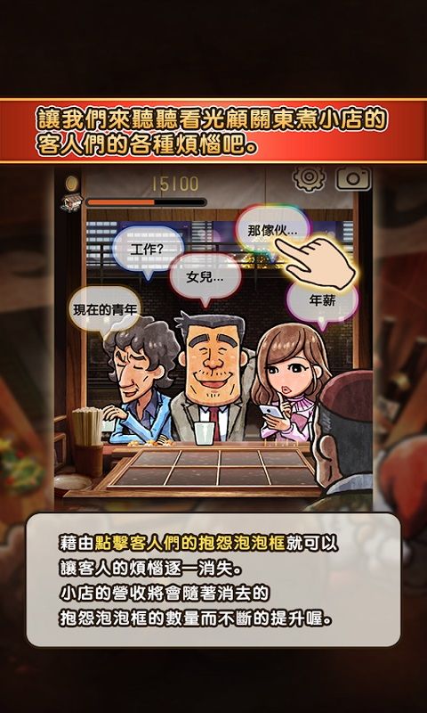 关东煮店人情故事3汉化版