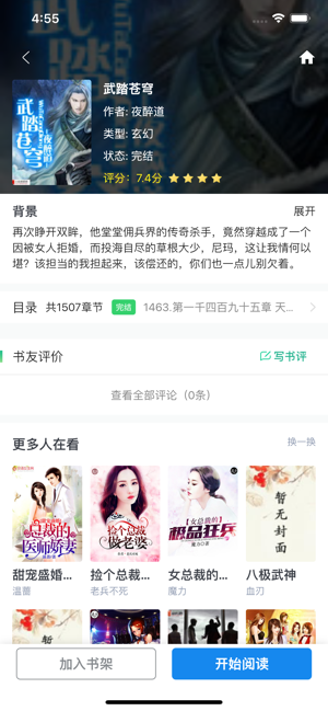 熊猫读书阅读器手机版