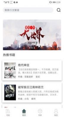 经典小书亭iOS下载
