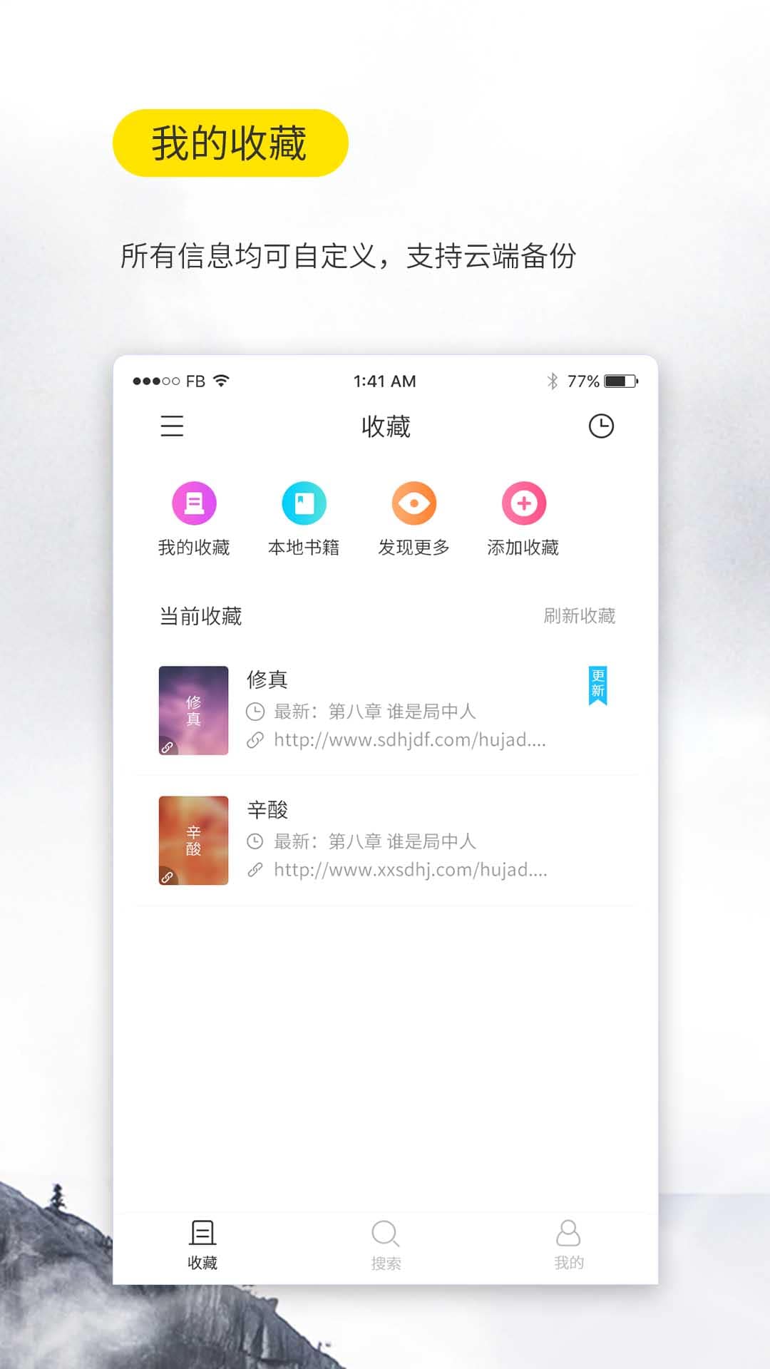 口袋搜书3.0.0版