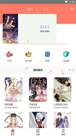 神漫堂官网版