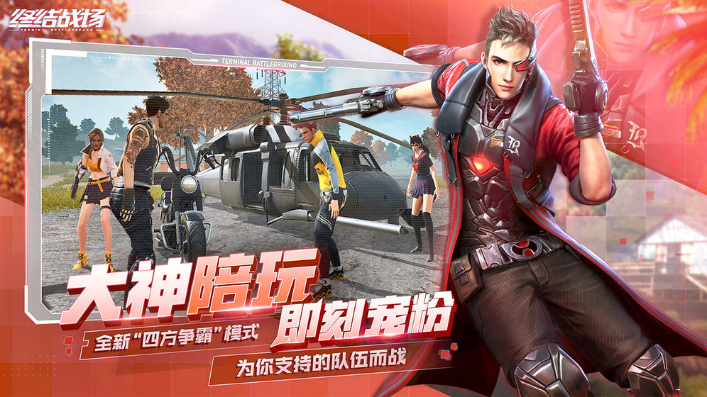 终结战场最新版