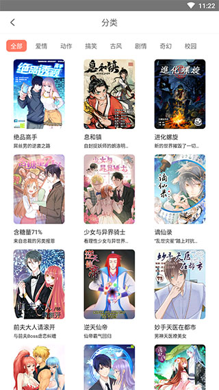 神漫堂免费版