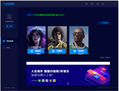 玲珑网游加速器最新版