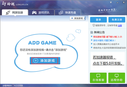 玲珑网游加速器最新版