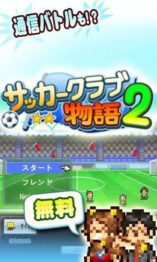 冠军足球物语最新版2021