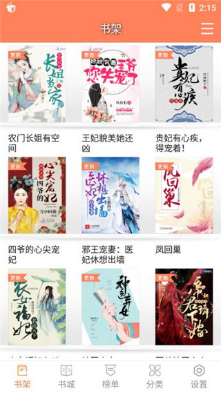 橙子小说2021最新版