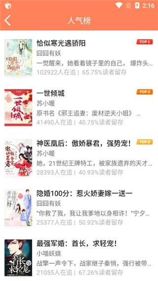 橙子小说免费版