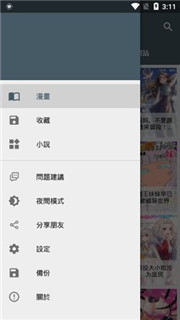 漫书迷
