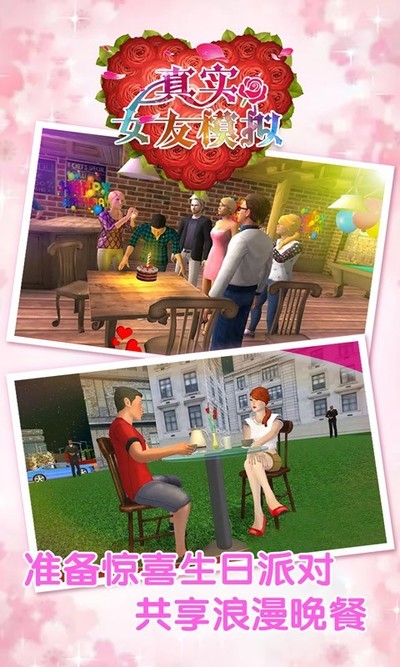 真实女友模拟手游
