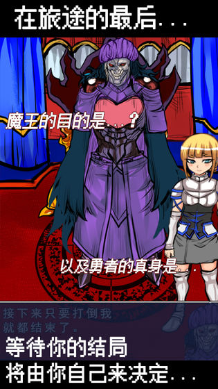 魔王瞒着勇者藏了圣剑汉化版